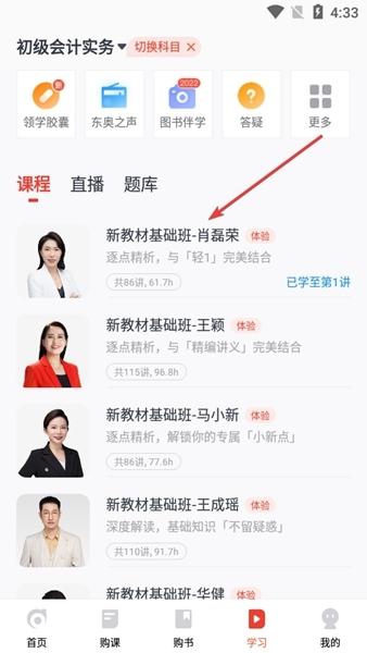 会计云课堂APP图片3