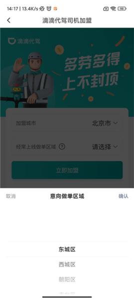 滴滴代驾司机端app图片8