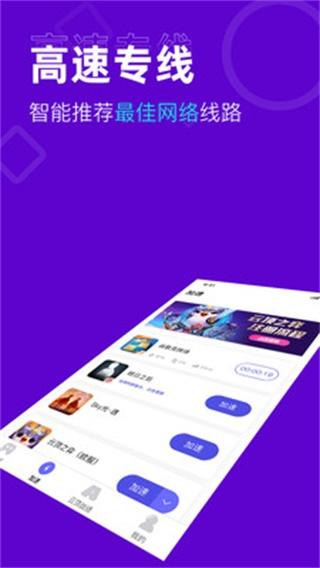 UP手游加速器 安卓版1.0.7