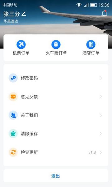 畅帆商旅 安卓版v5.0.2