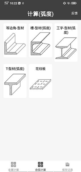 材料重量计算器 最新安卓版v1.0.13