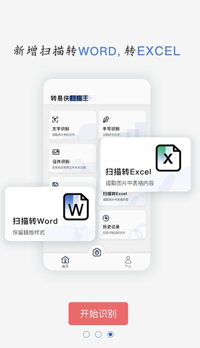 转易侠扫描王 手机版v5.5.4