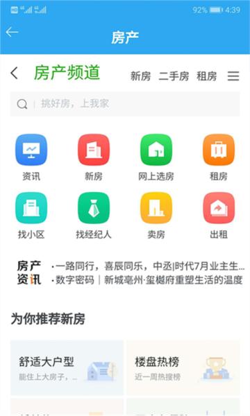 我家亳州app 安卓版v2.6.03