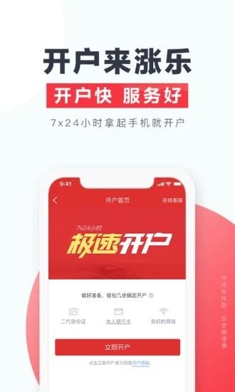 涨乐财富通app 安卓版v8.8.33