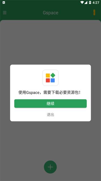 Gspace安装谷歌三件套 安卓最新版v2.2.9