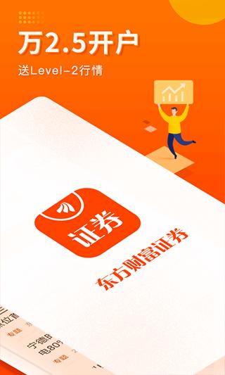 东方财富证券 安卓版v10.21