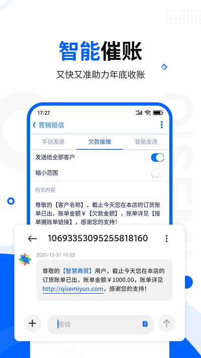 智慧商贸库存管理进销存 安卓版v10.9.1