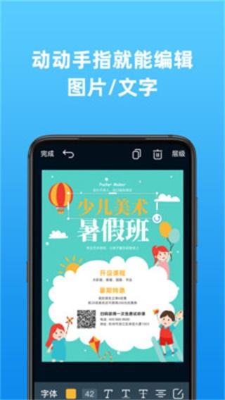 海报制作大师 安卓版v3.4.7