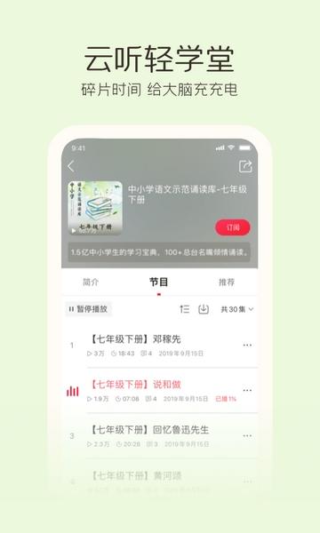 云听 安卓版v7.2.2