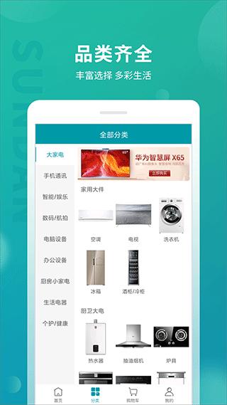 顺电网上商城 官方安卓版v5.0.2