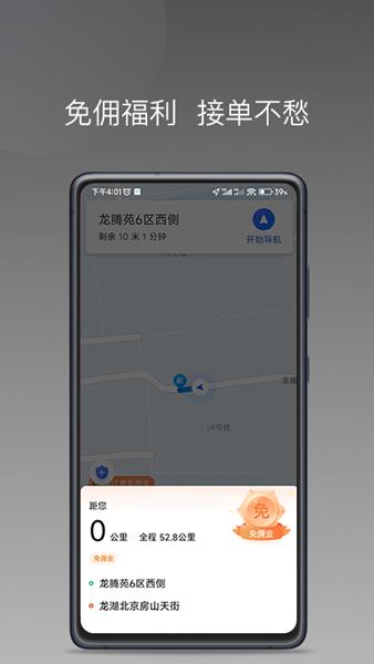 糖果出行APP图片1