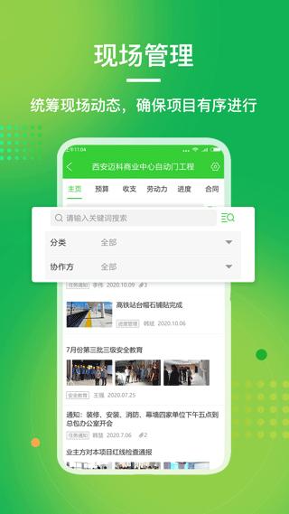 阿筑工程管理app图片8