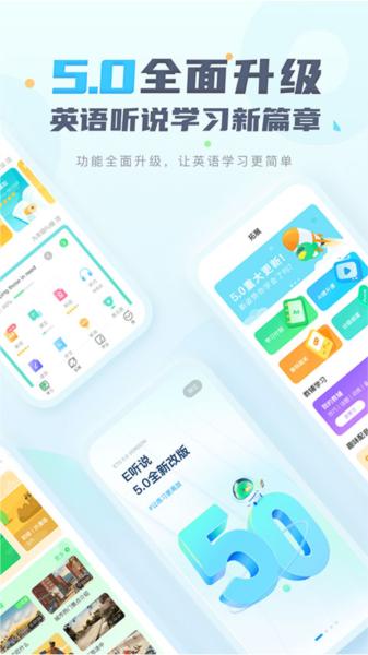 e听说中学学生端app 安卓版v6.0.50