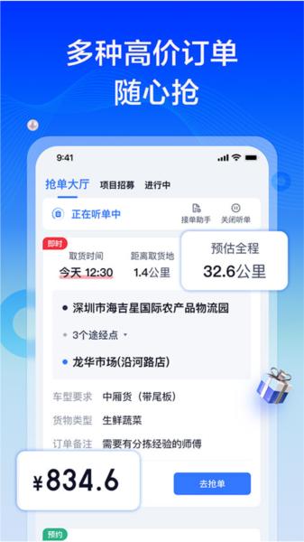 货拉拉专送司机app 安卓版v3.1.57