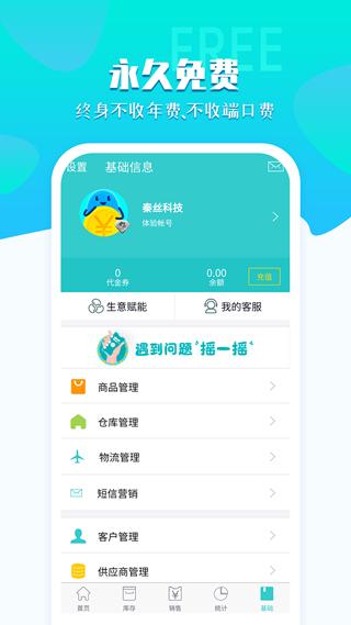 秦丝生意通app 官方版v4.58.0