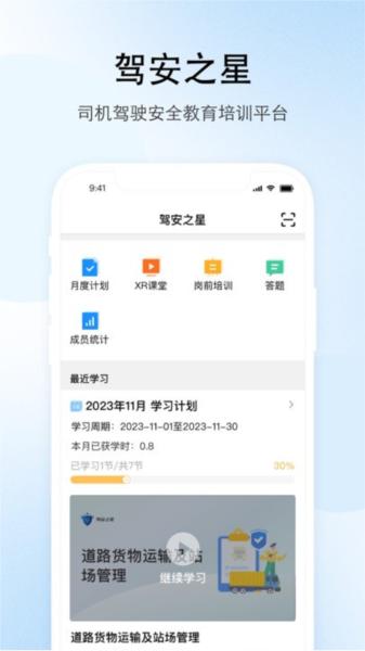驾安之星 安卓版v1.7.6
