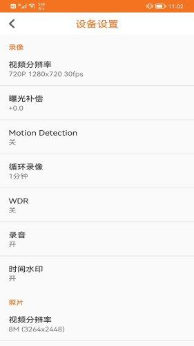 沃沃户外APP头盔 安卓版v1.0.9