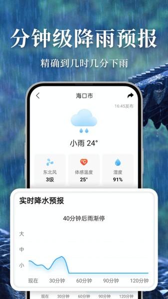 准雨天气 安卓版v6.4.0