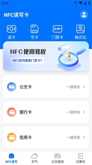 手机nfc钥匙图片2