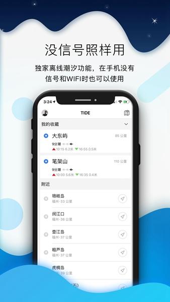 全球潮汐 最新版v4.3.32