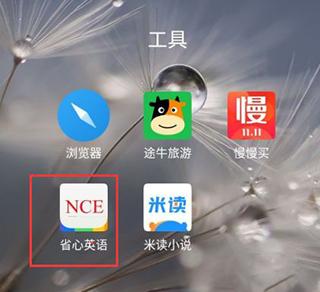 省心英语app图片15