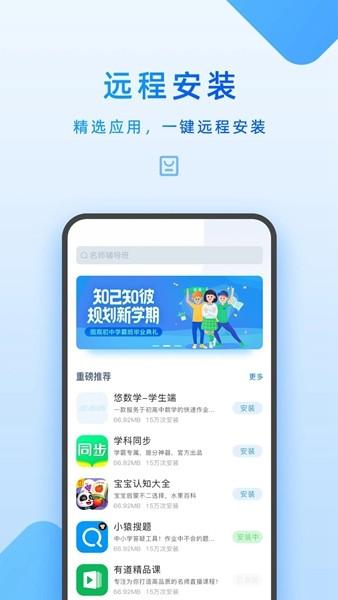 步步高家长管理app 最新版v6.3.1.0