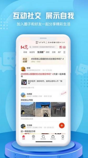 纵览新闻app 安卓版v2.8.3