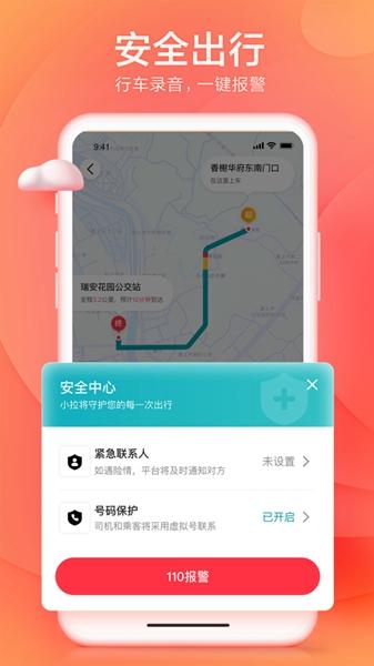 小拉出行APP图片8