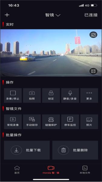 honda智镜app 安卓版v1.1.1