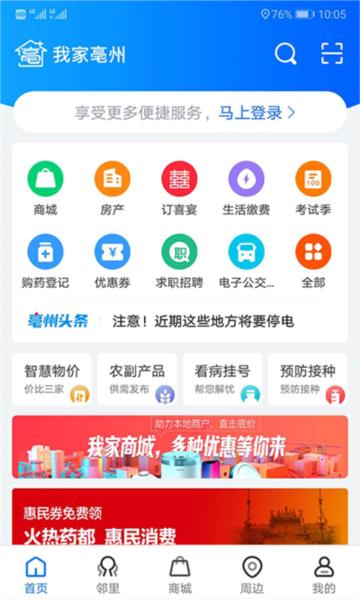 我家亳州app 安卓版v2.6.03