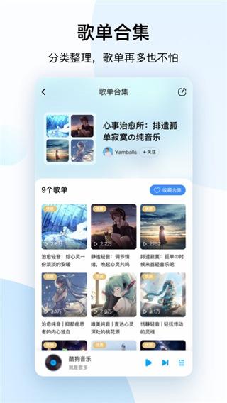 酷狗音乐2024版图片2