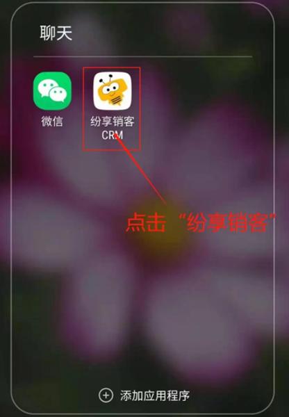 纷享销客App图片11