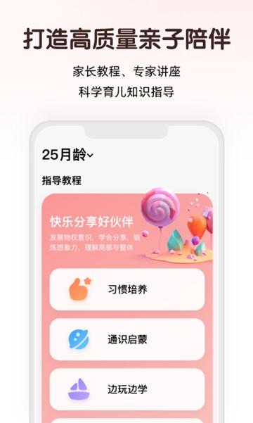 斑小马早教app图片3