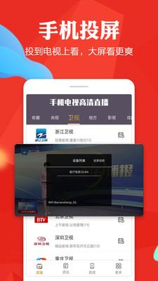 手机电视高清直播 安卓版v8.0.26