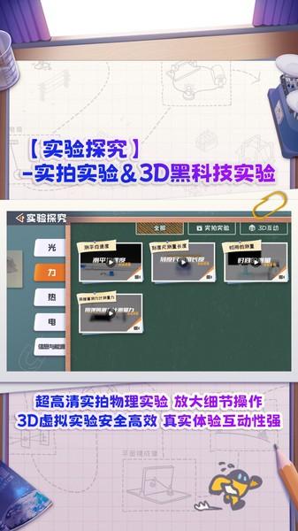 妙懂物理app 安卓版v2.3.0