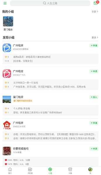 豆瓣租房小组app 安卓版v7.81.1