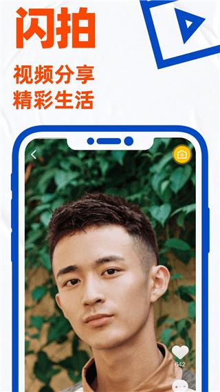 小蓝交友APP图片1