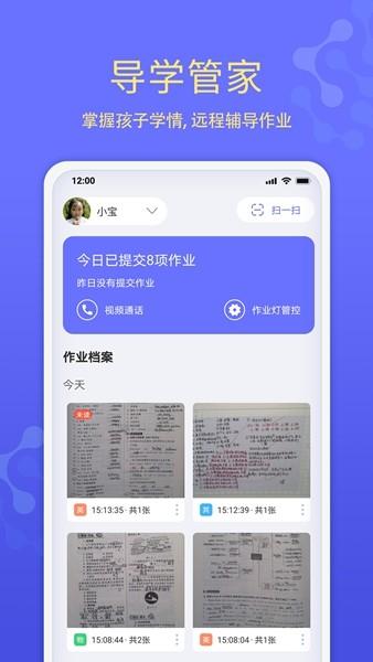 导学管家 安卓版v1.6.0