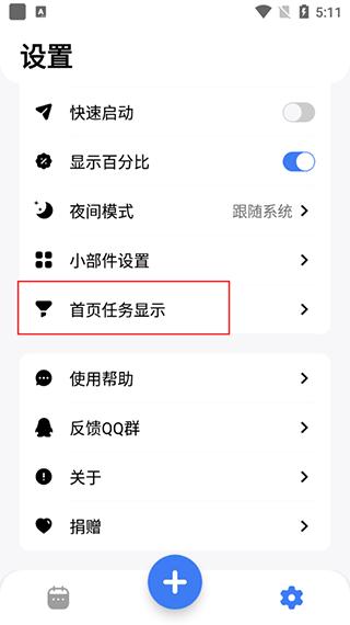 点滴进度app图片8