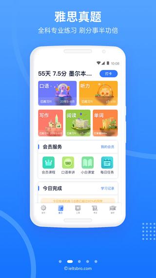 雅思哥 最新版v12.18.1