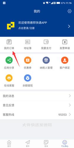 德邦快递app8