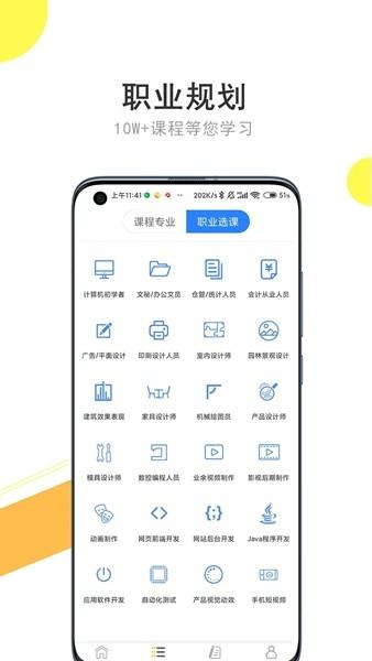 我要自学网 官方安卓版v1.10.5