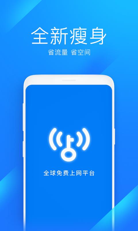 WiFi万能钥匙极速版 安卓版v6.8.28