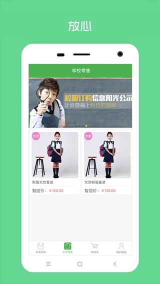 阳光智园校服订购平台app 手机版v4.1.5