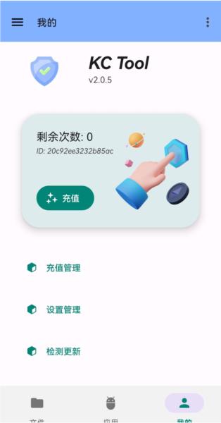 KC Tool去除签名校验软件 安卓版v2.1.2