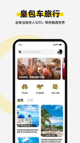 皇包车旅行 最新版v10.0.3