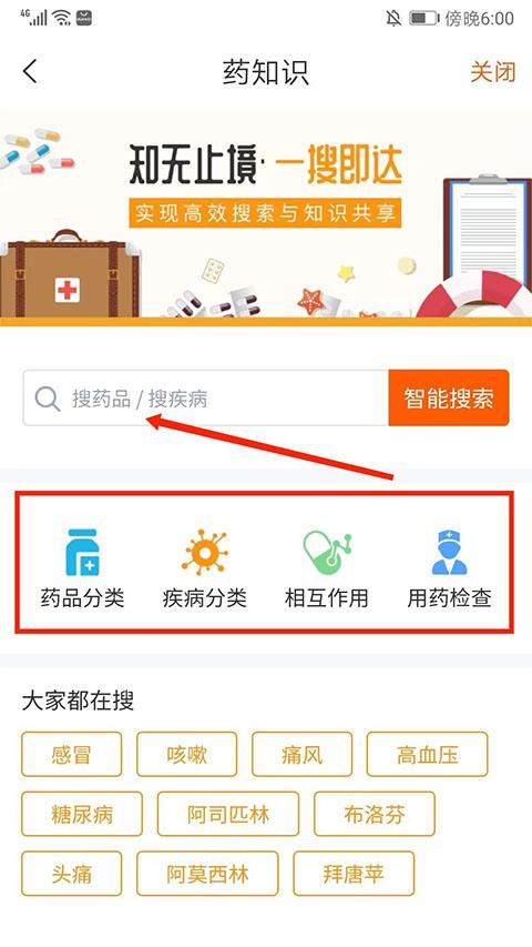 药师帮app图片11