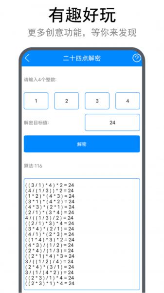 实用工具箱app图片2