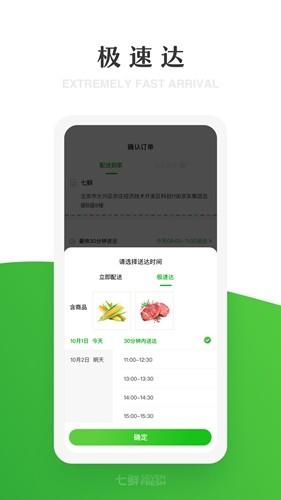 7鲜app 安卓版v4.8.0