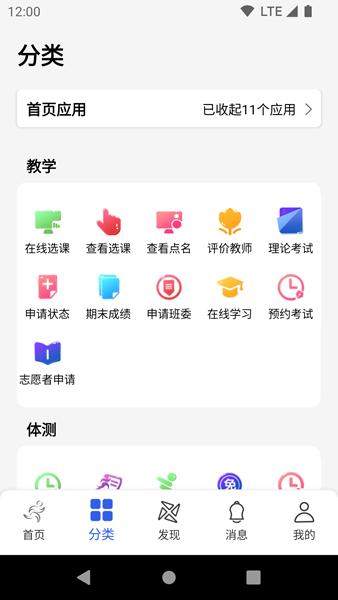 体适能学生端 最新正式版v2.0.4